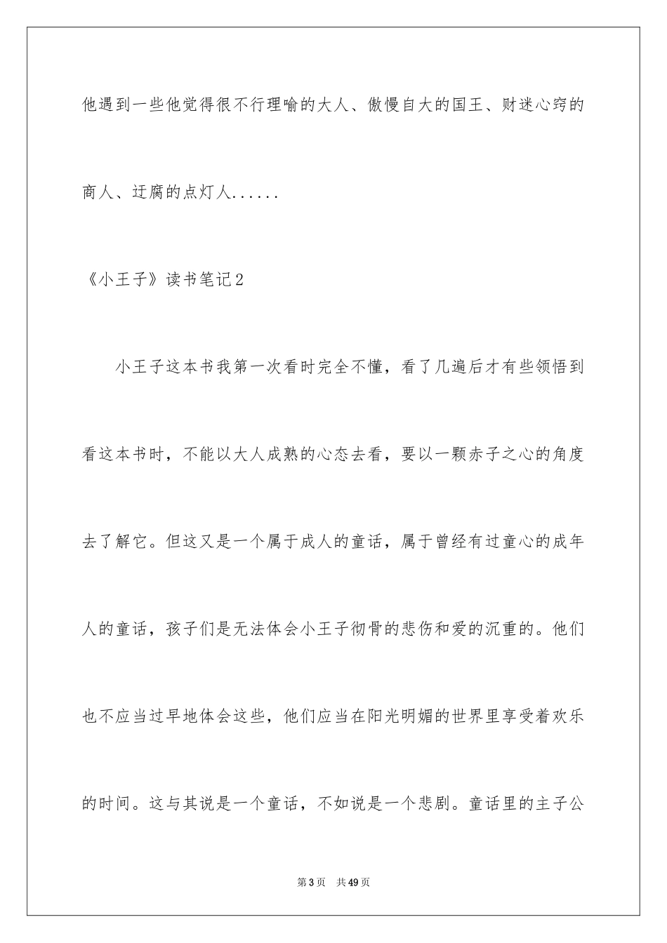 2024《小王子》读书笔记_41_第3页