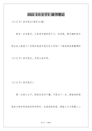 2024《小王子》读书笔记_41