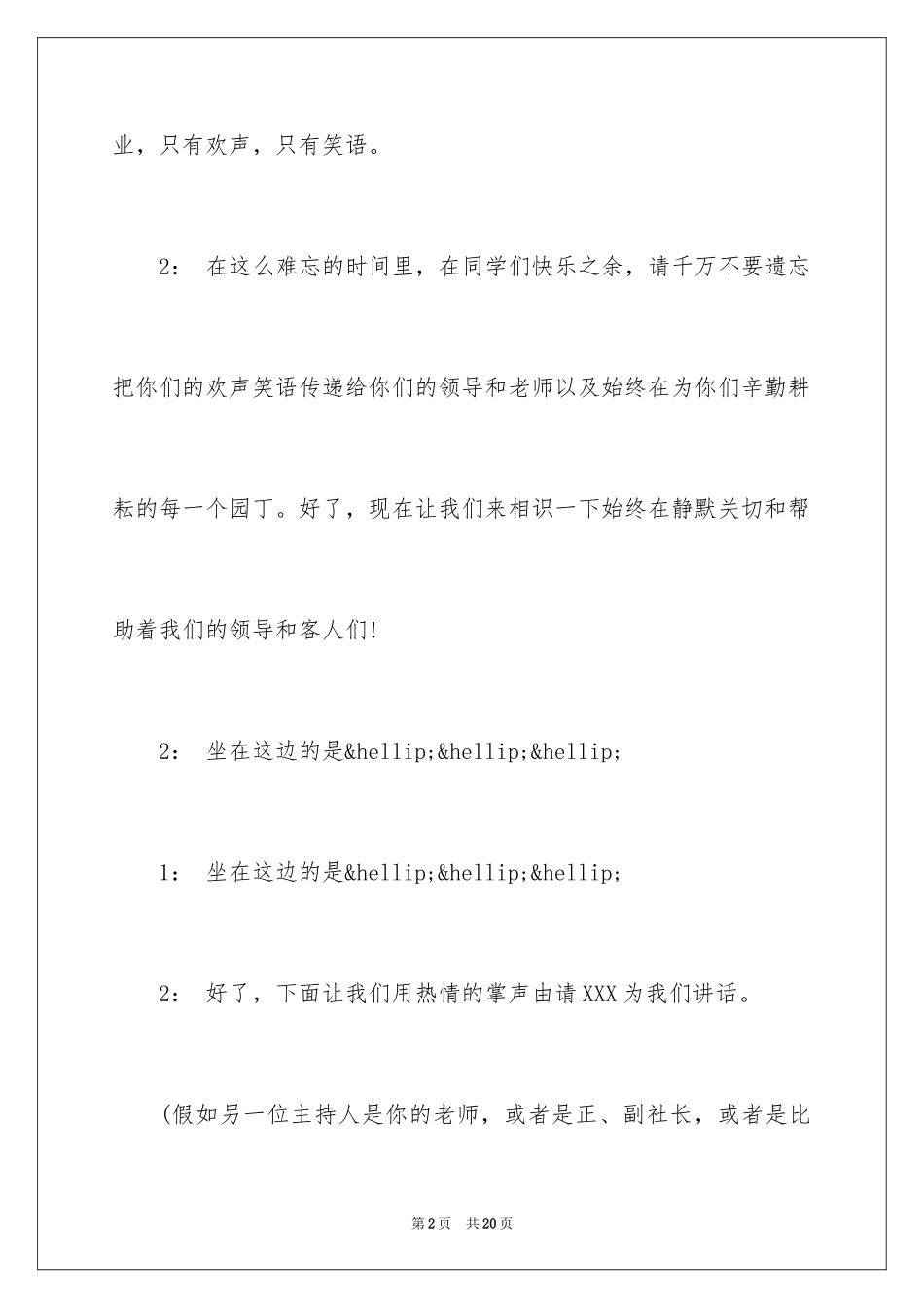 2024yy主播搞笑开场白_第2页