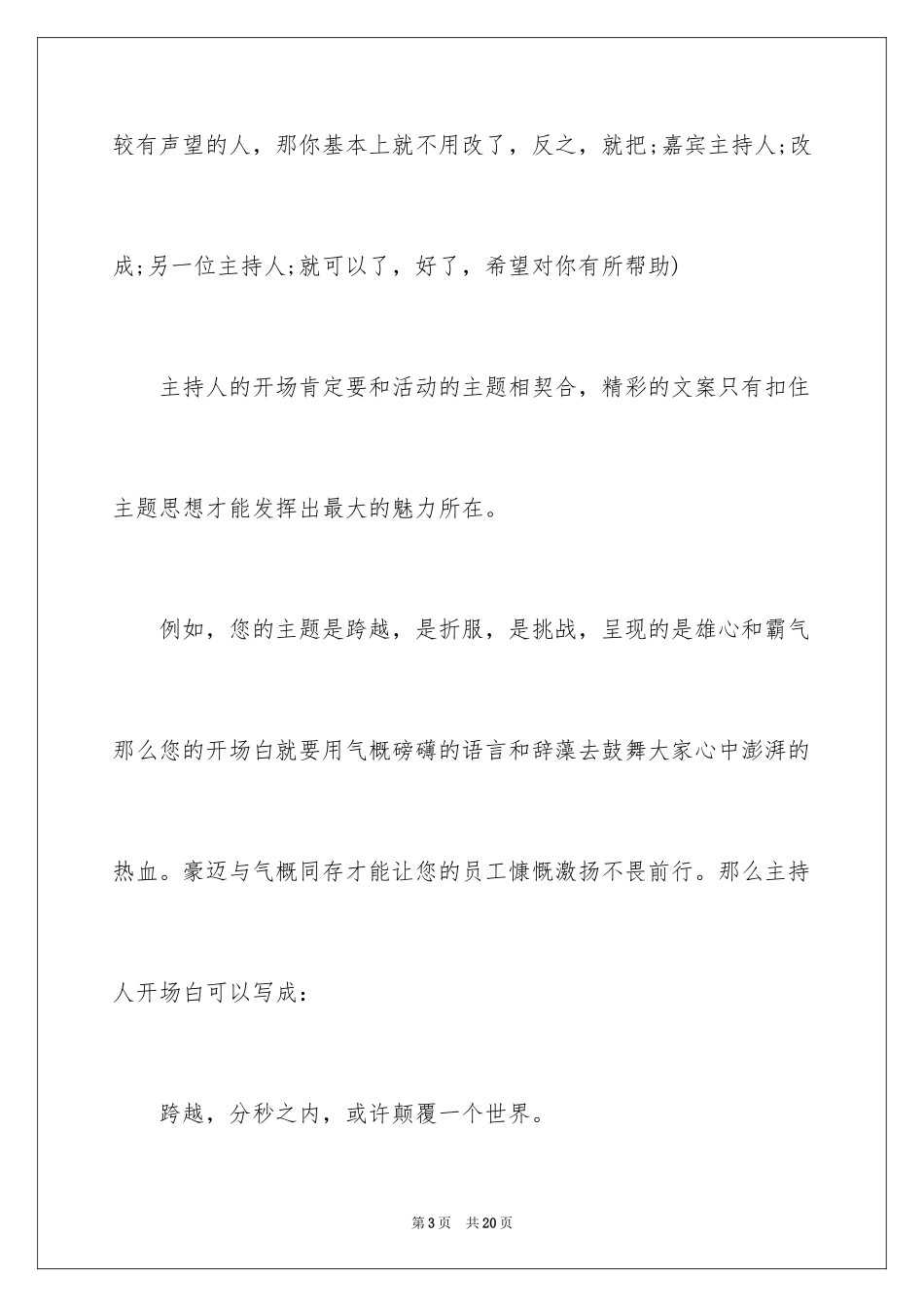 2024yy主播搞笑开场白_第3页