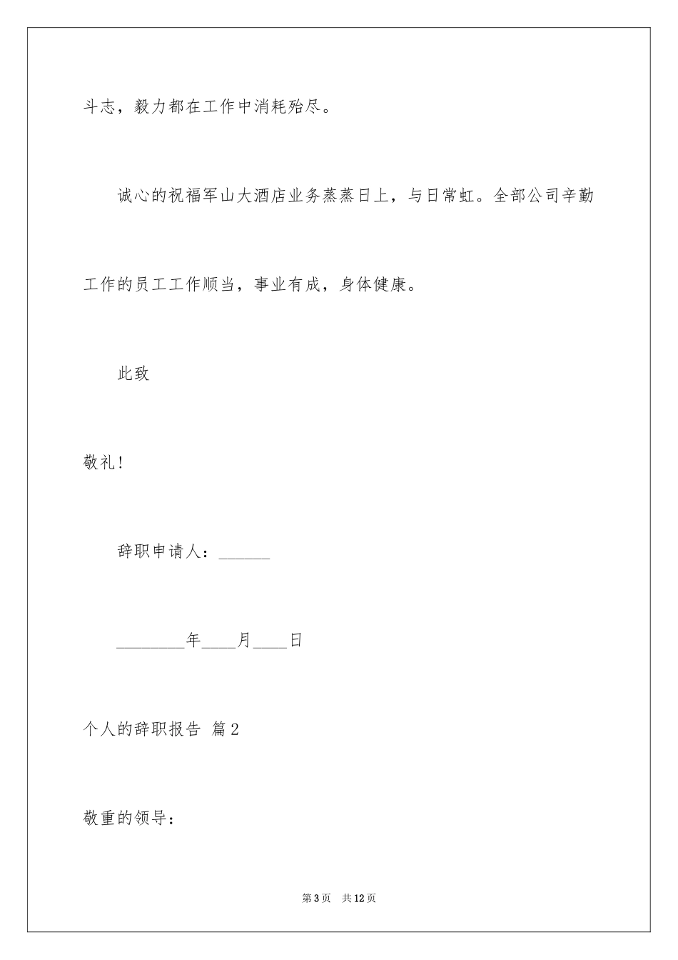 2024个人的辞职报告_71_第3页