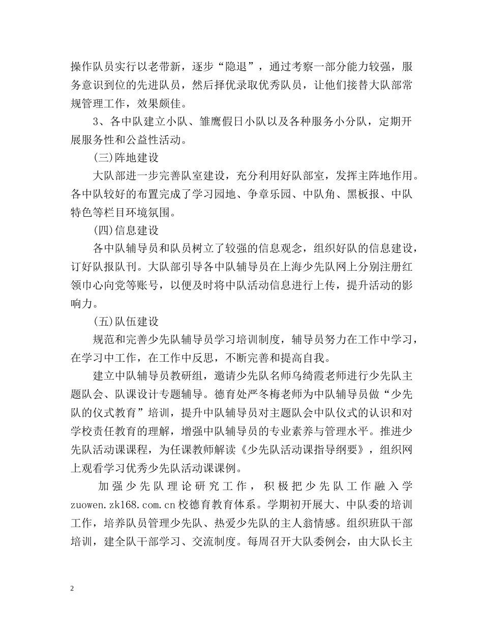 下半年小学少先队工作总结 _第2页