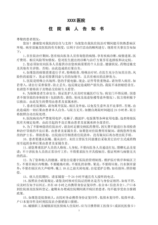 住院病人告知书