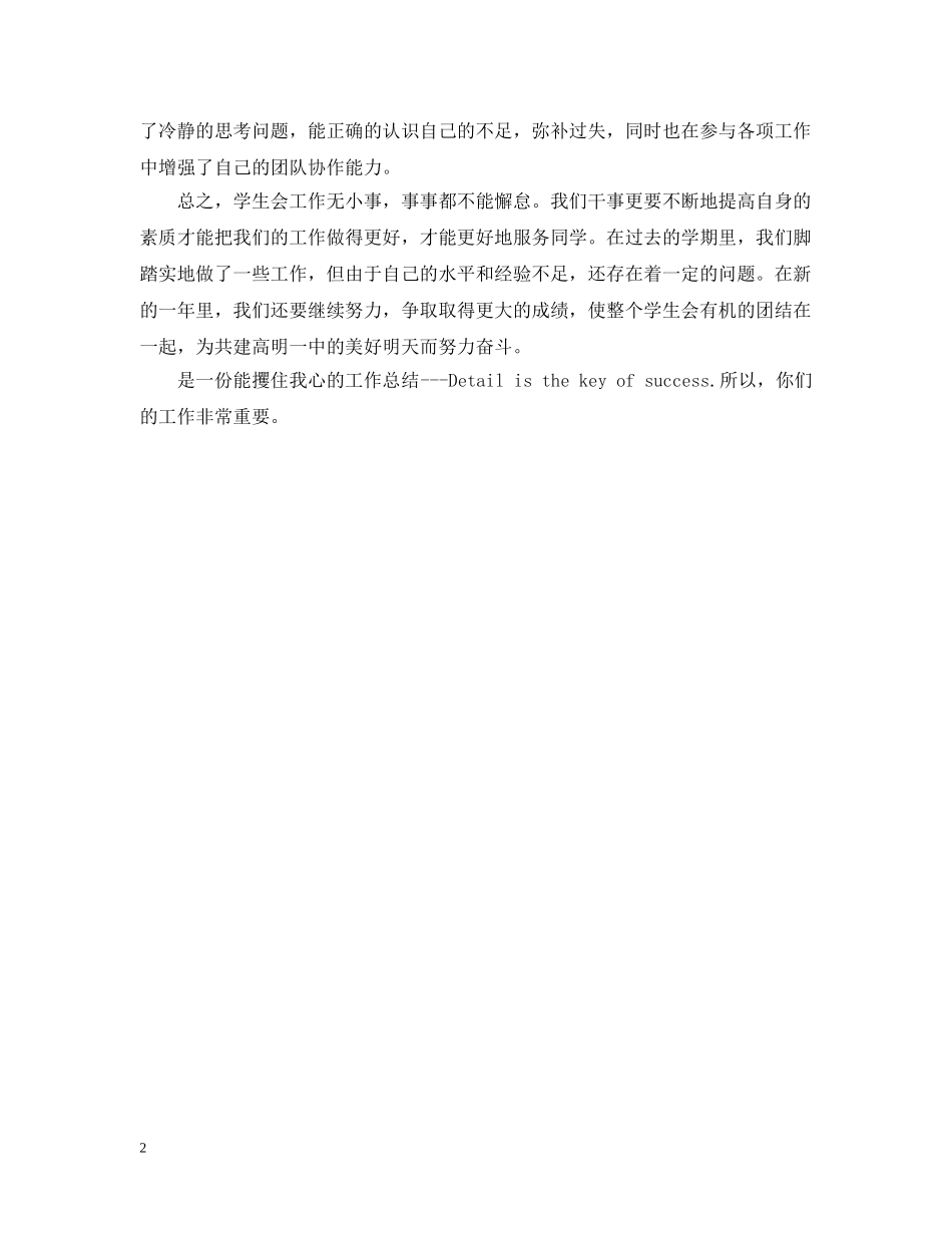 下半年学生会秘书处工作总结 _第2页
