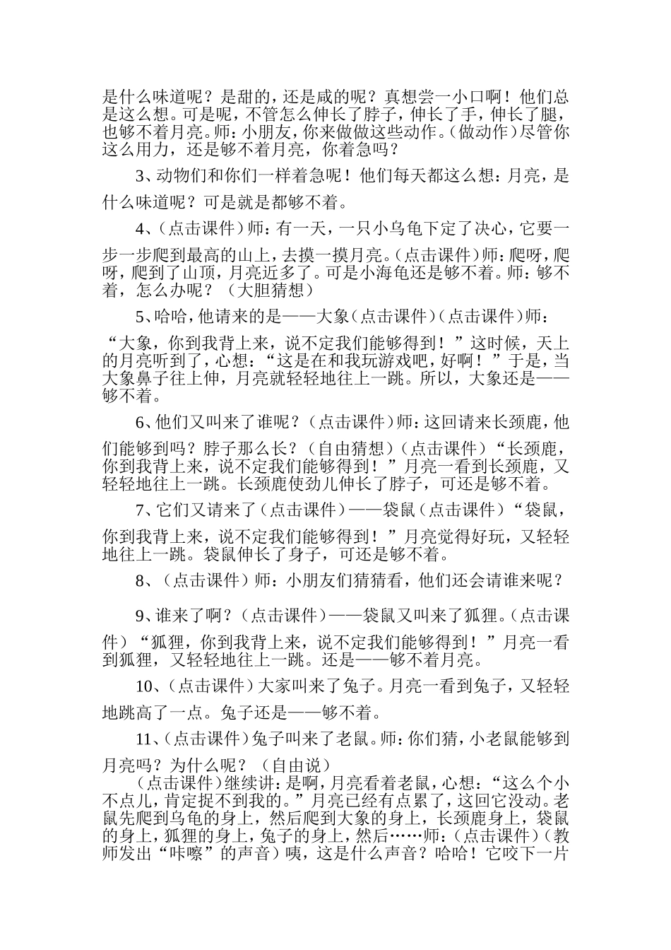 《月亮的味道》教学设计_第2页