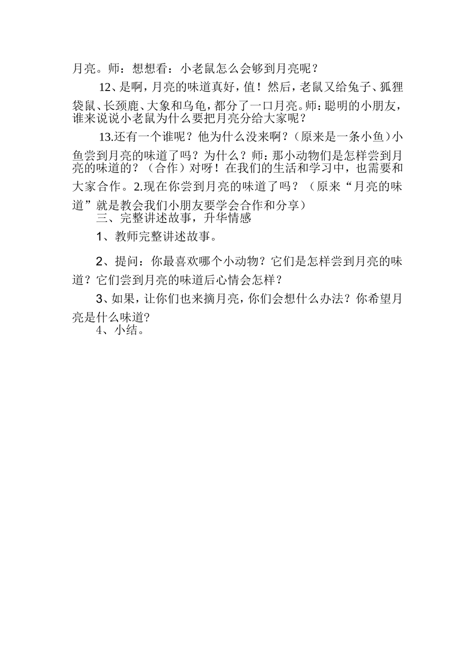 《月亮的味道》教学设计_第3页