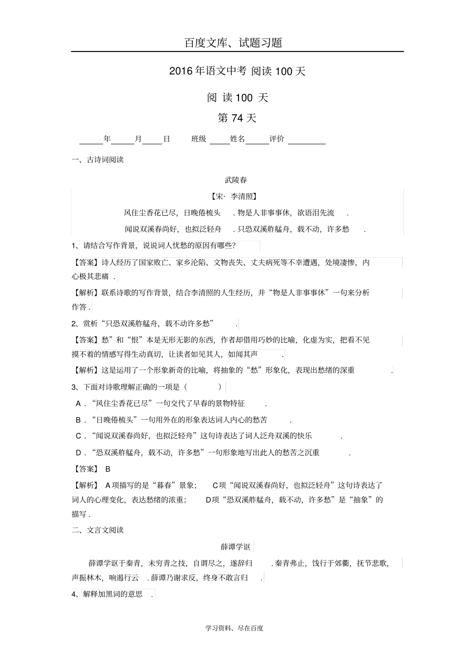 2019中考语文阅读训练100天第73天含解析_第1页