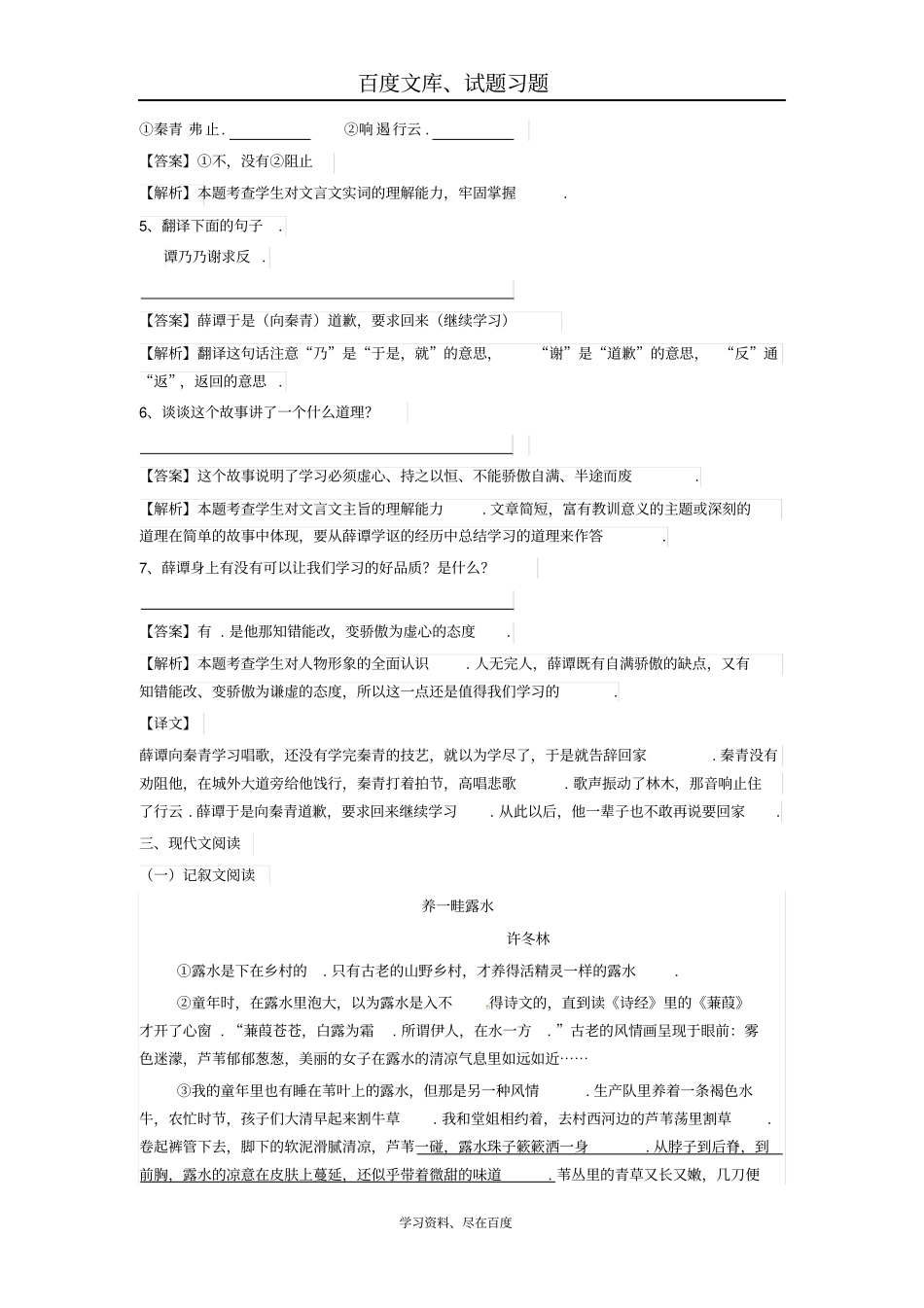 2019中考语文阅读训练100天第73天含解析_第2页