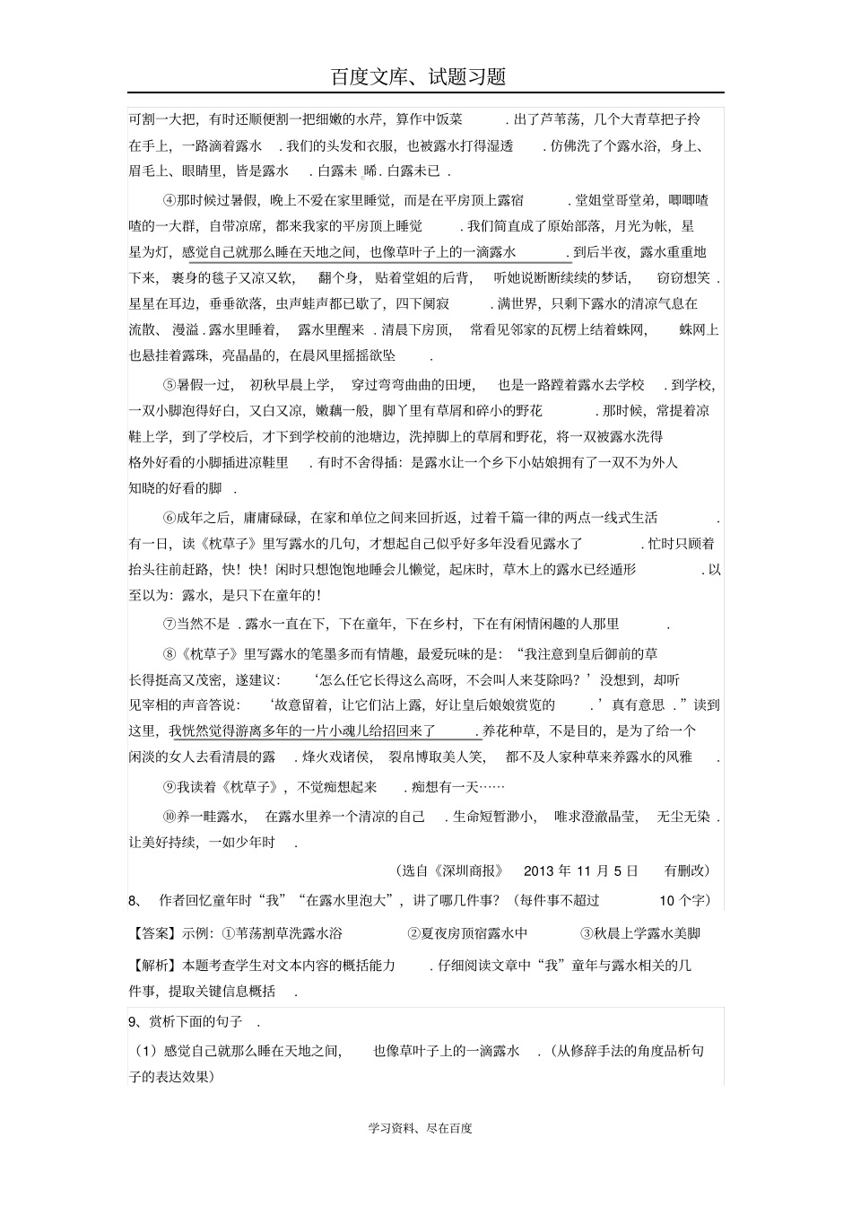 2019中考语文阅读训练100天第73天含解析_第3页