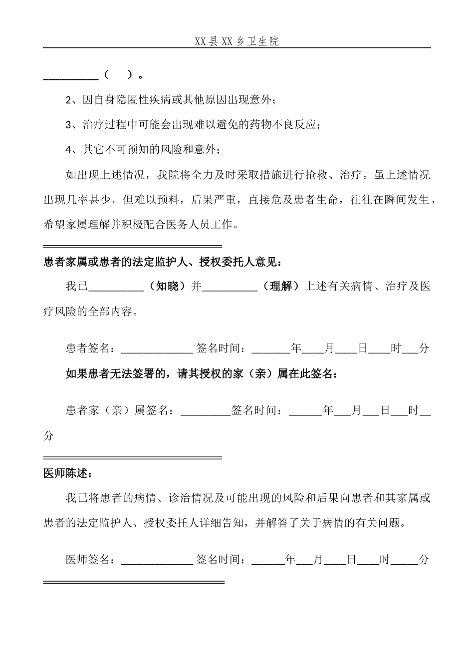 住院病人病情告知书_第2页