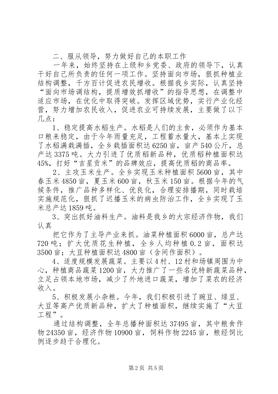 农业农技学习心得 _第2页
