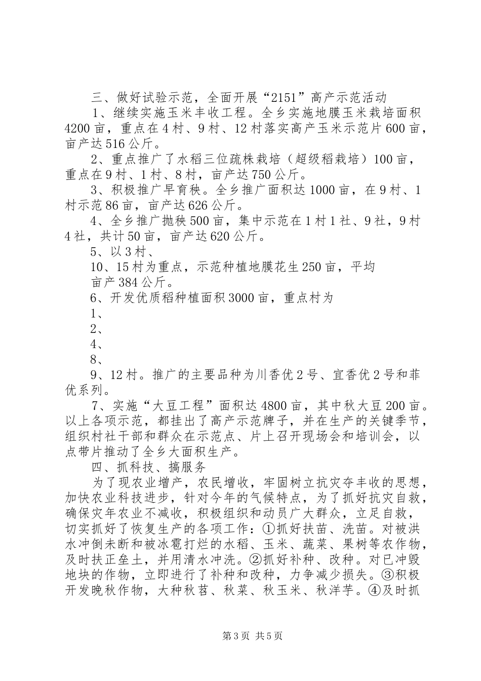 农业农技学习心得 _第3页