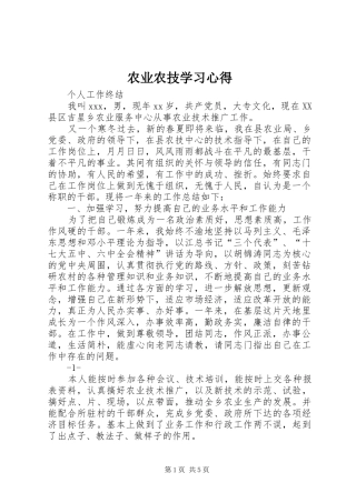 农业农技学习心得 