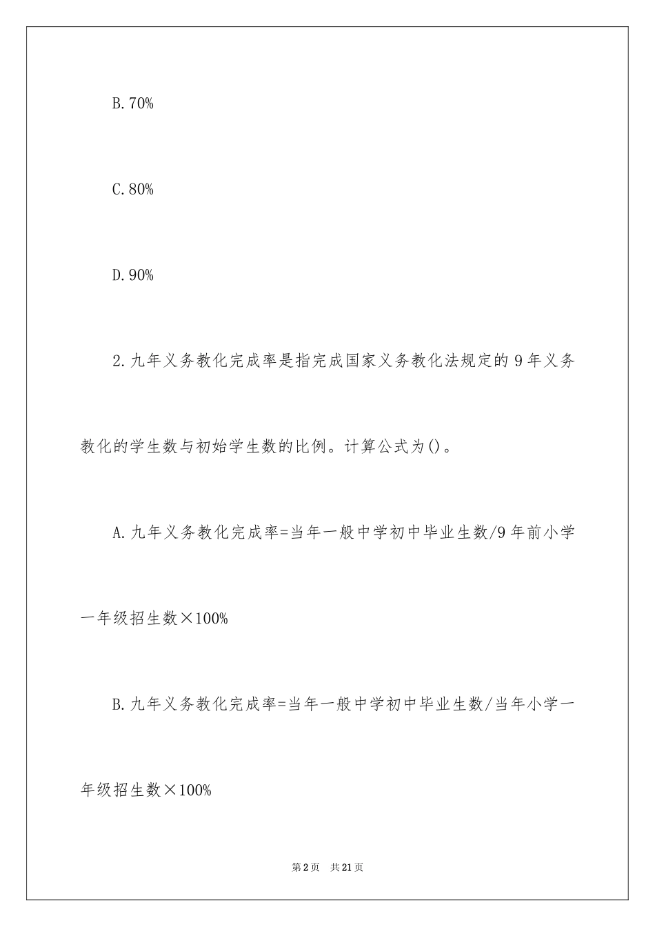 2024中级统计师考试《统计基础理论》备考题_第2页