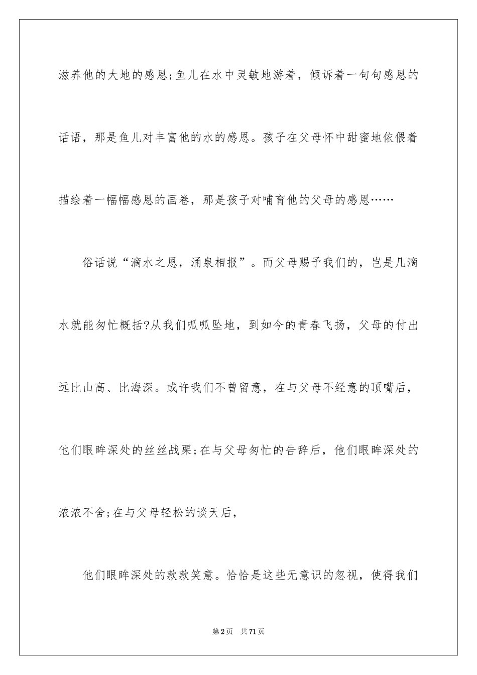 2024与感恩演讲的演讲稿_630_第2页