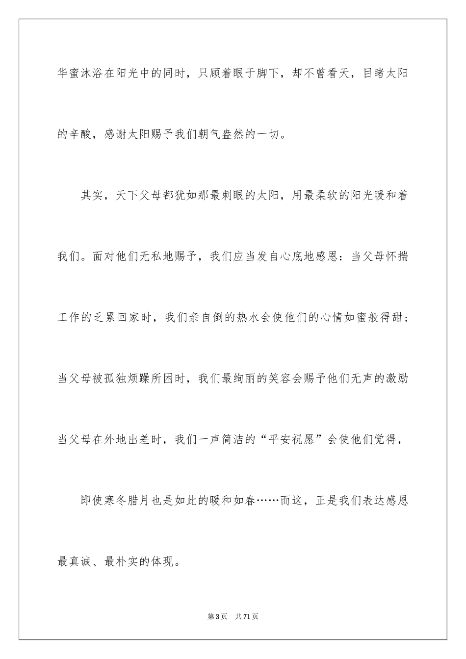 2024与感恩演讲的演讲稿_630_第3页