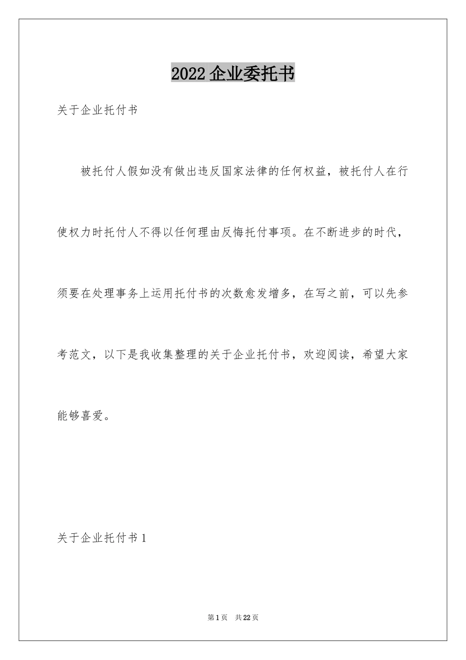 2024企业委托书_3_第1页