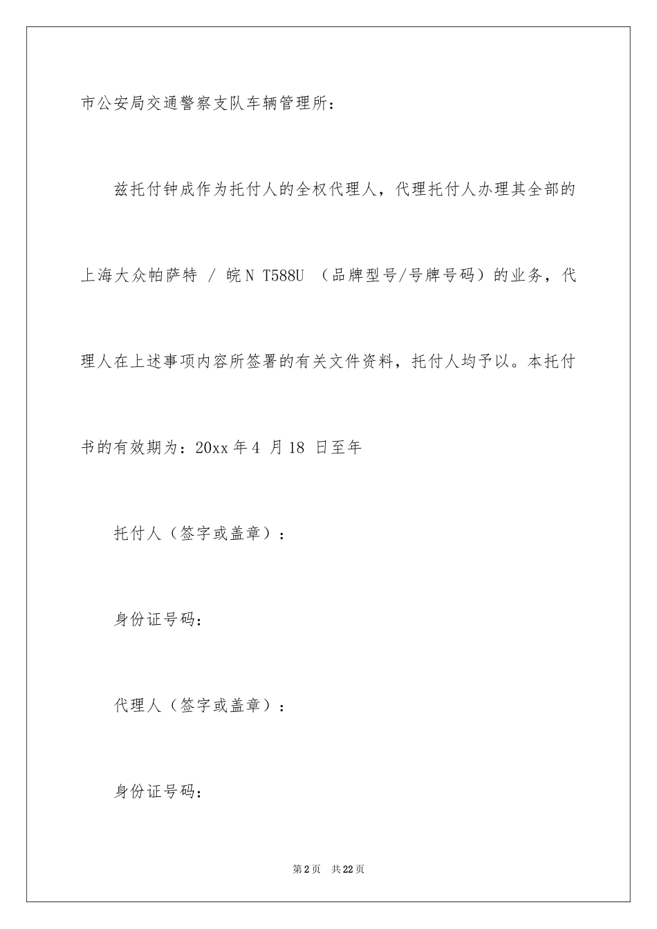 2024企业委托书_3_第2页