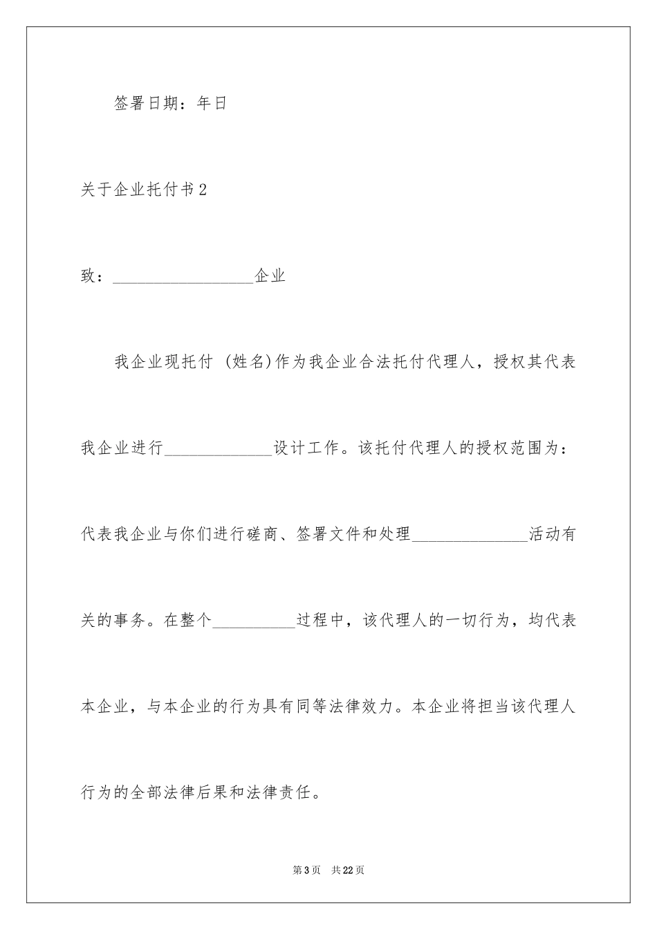 2024企业委托书_3_第3页