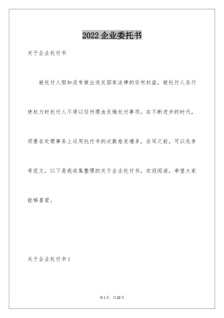 2024企业委托书_3