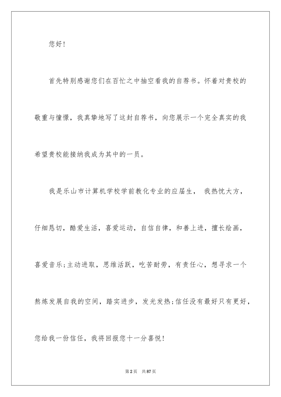 2024个人求职意向书_8_第2页