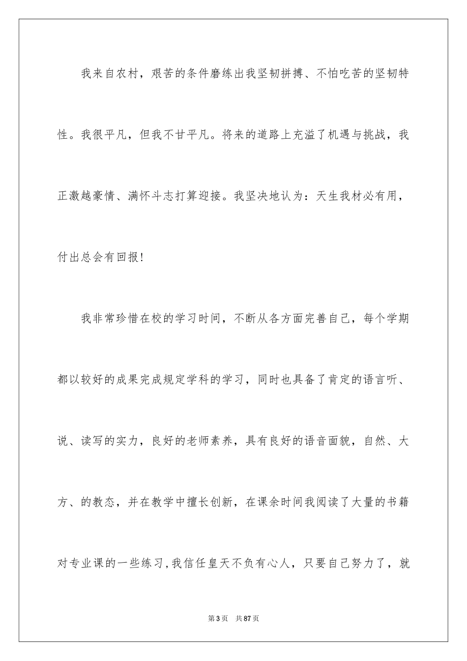 2024个人求职意向书_8_第3页