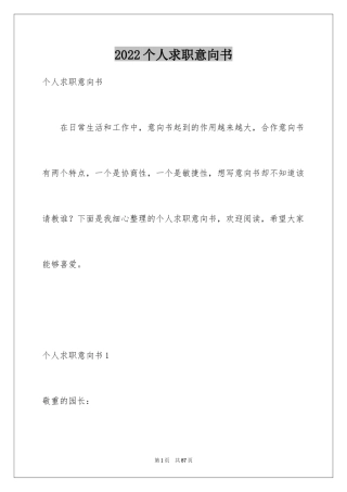 2024个人求职意向书_8