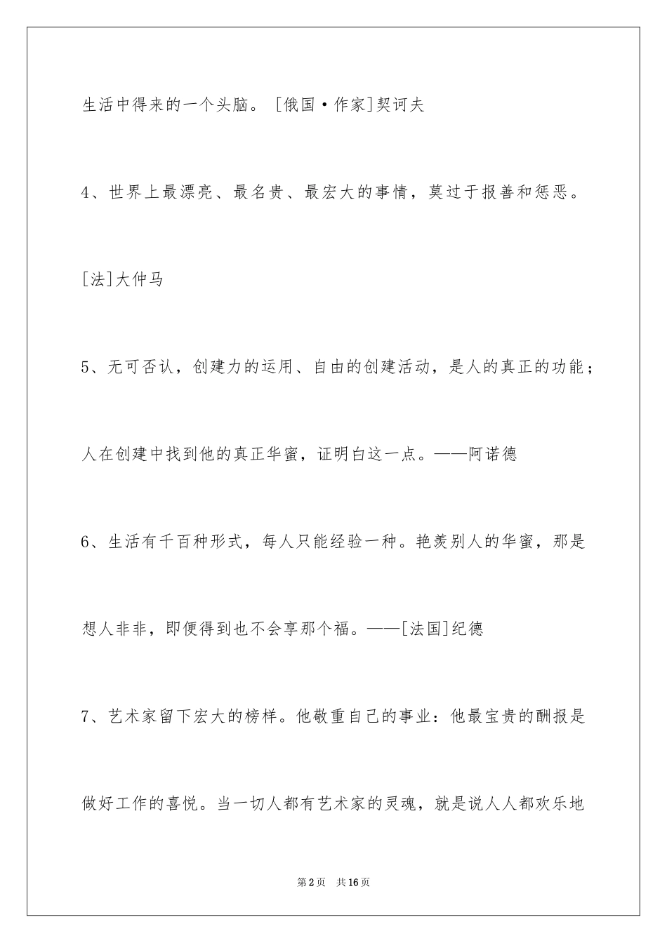 2024人生感悟格言摘录78条_1_第2页