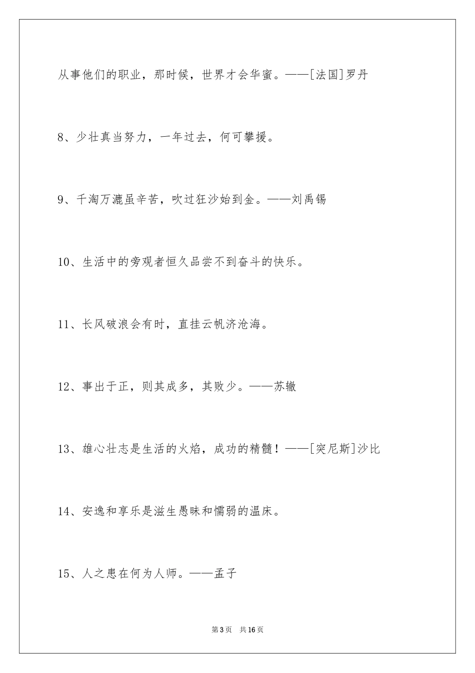 2024人生感悟格言摘录78条_1_第3页