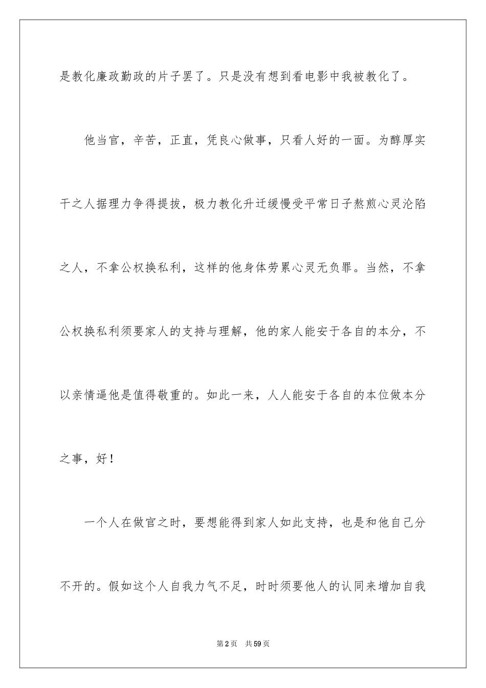 2024《雨中的树》观后感_第2页