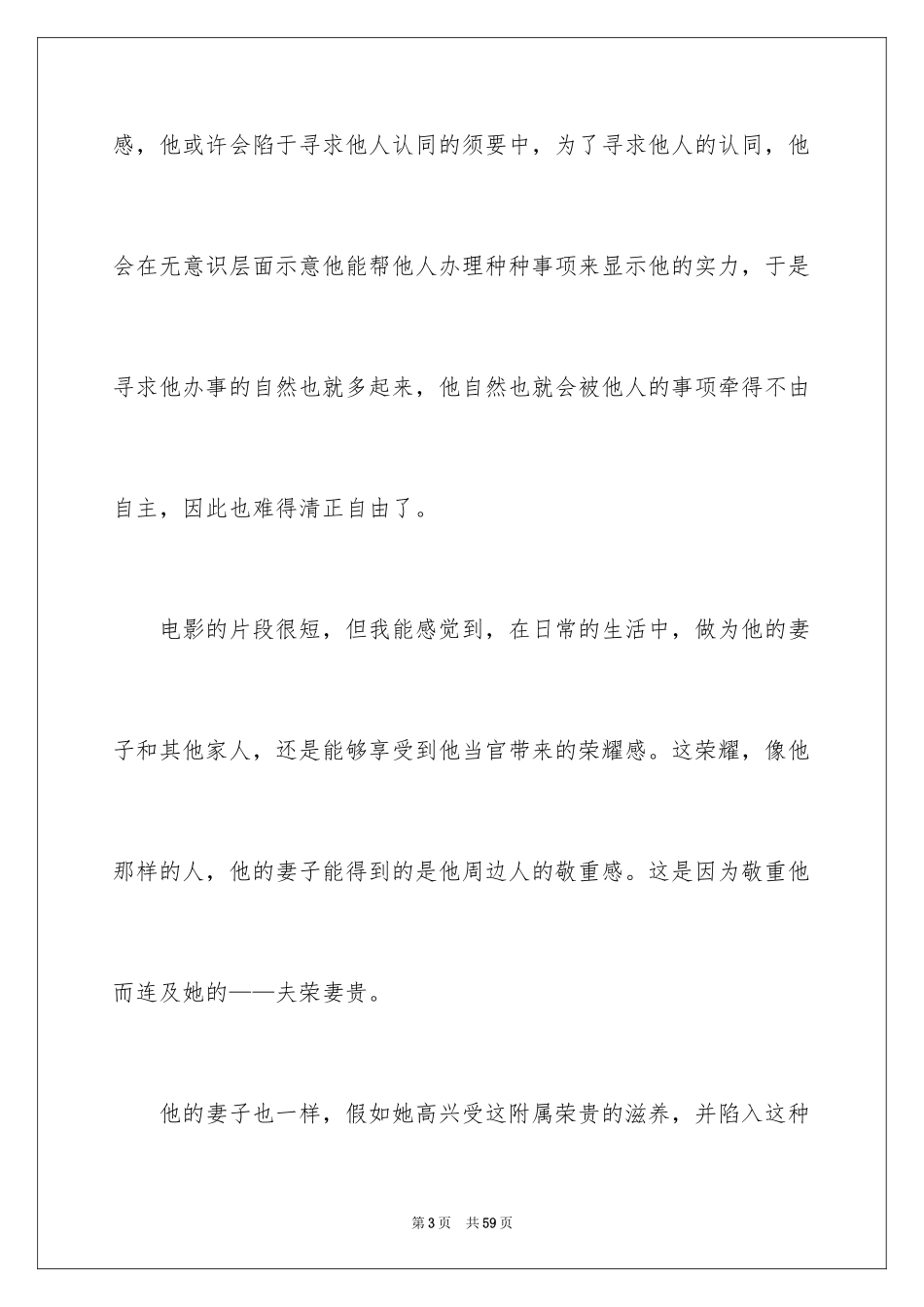 2024《雨中的树》观后感_第3页