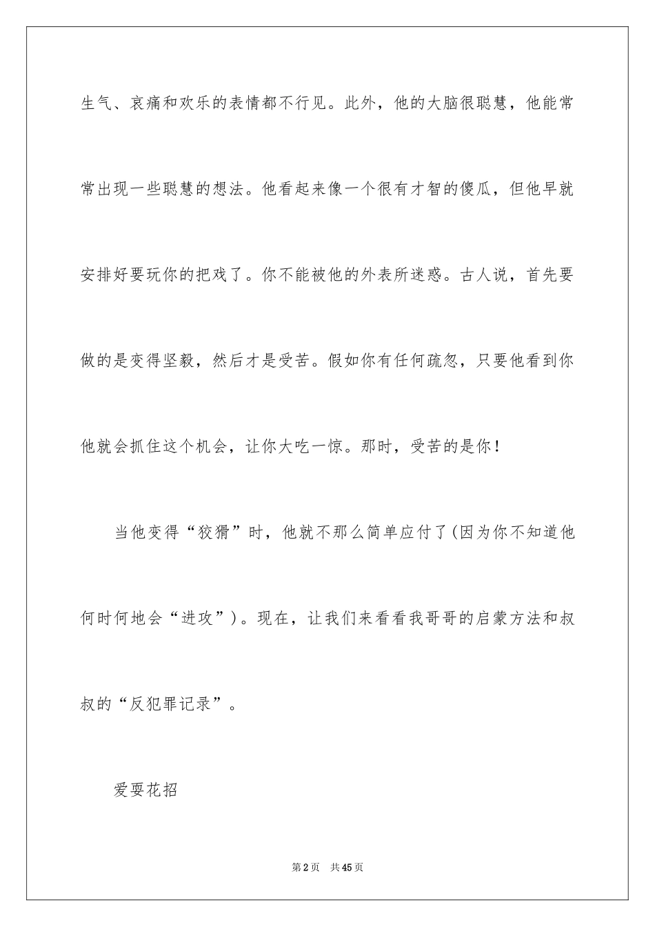 2024一个人写人作文_第2页