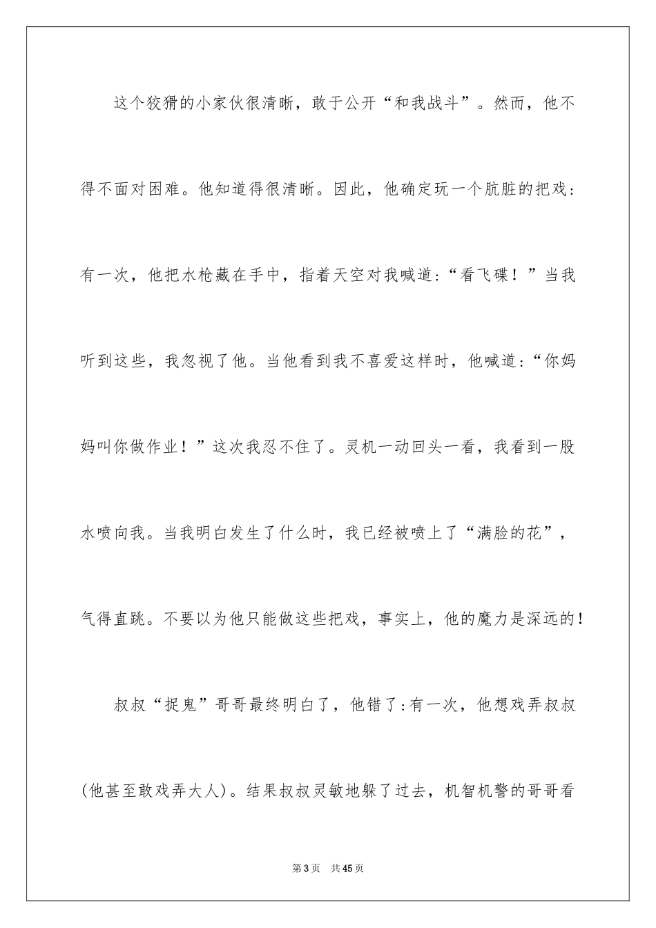 2024一个人写人作文_第3页