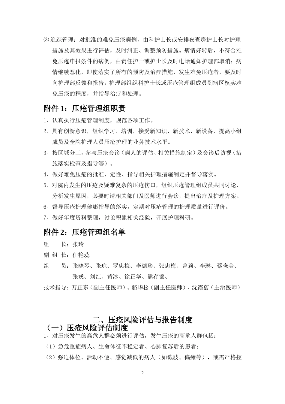 住院病人压疮危险因素评价表_第3页