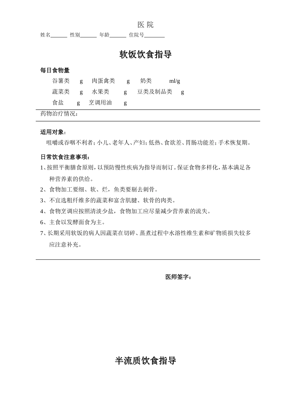 住院患者营养指导_第1页