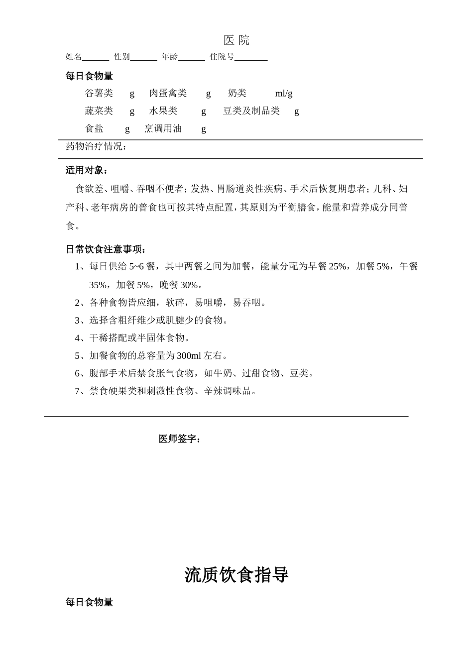 住院患者营养指导_第2页