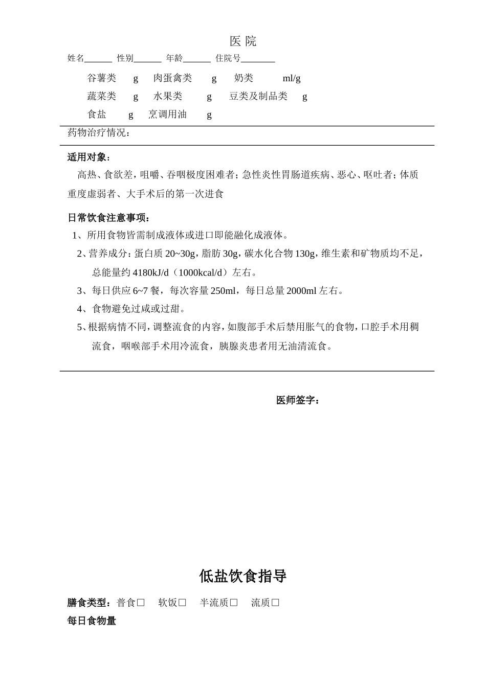 住院患者营养指导_第3页