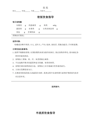 住院患者营养指导
