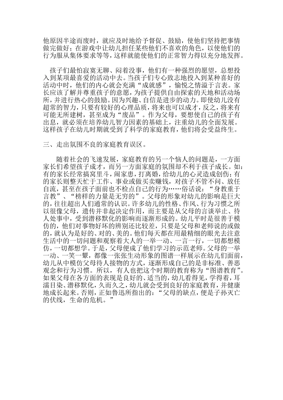 家庭教育小知识_第2页