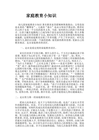 家庭教育小知识