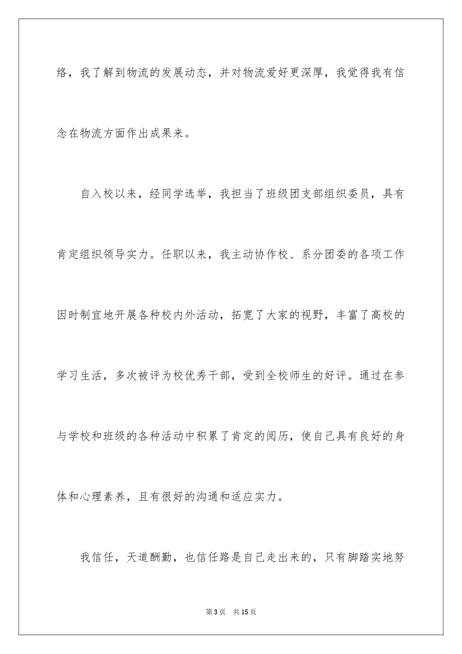 2024中专求职信_103_第3页