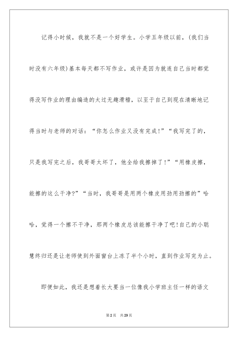 2024优秀班主任主要的事迹材料_第2页