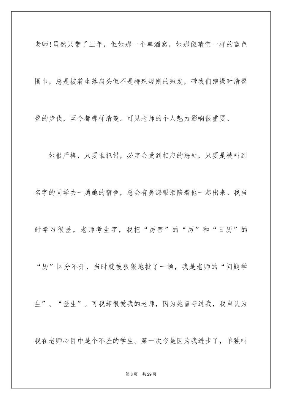 2024优秀班主任主要的事迹材料_第3页