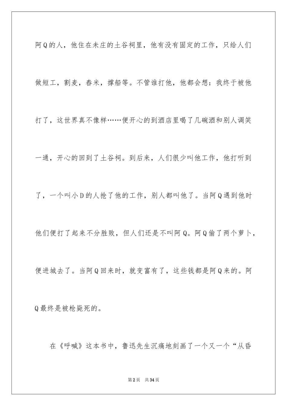 2024《呐喊》读后感_11_第2页