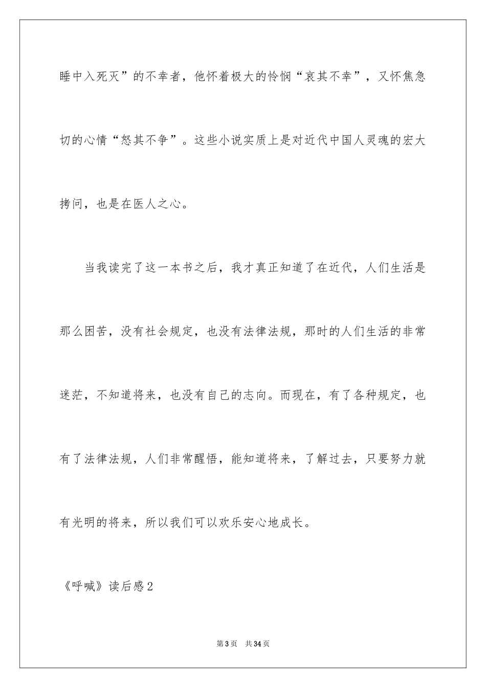 2024《呐喊》读后感_11_第3页