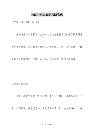 2024《呐喊》读后感_11