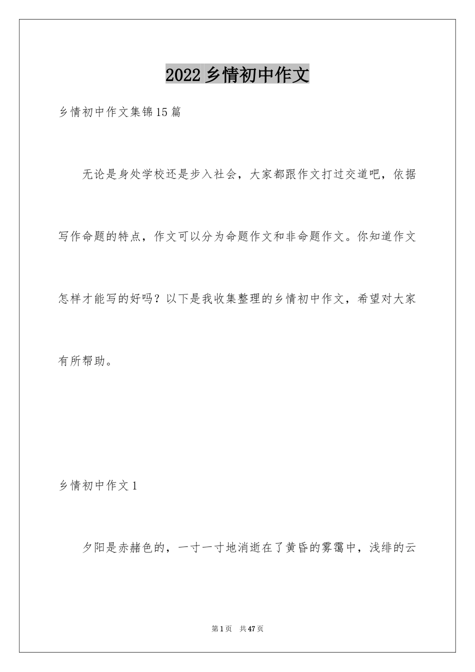 2024乡情初中作文_10_第1页