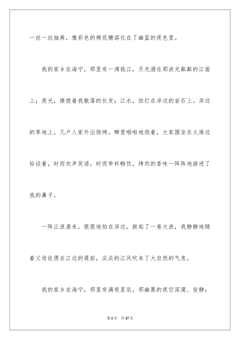 2024乡情初中作文_10_第2页