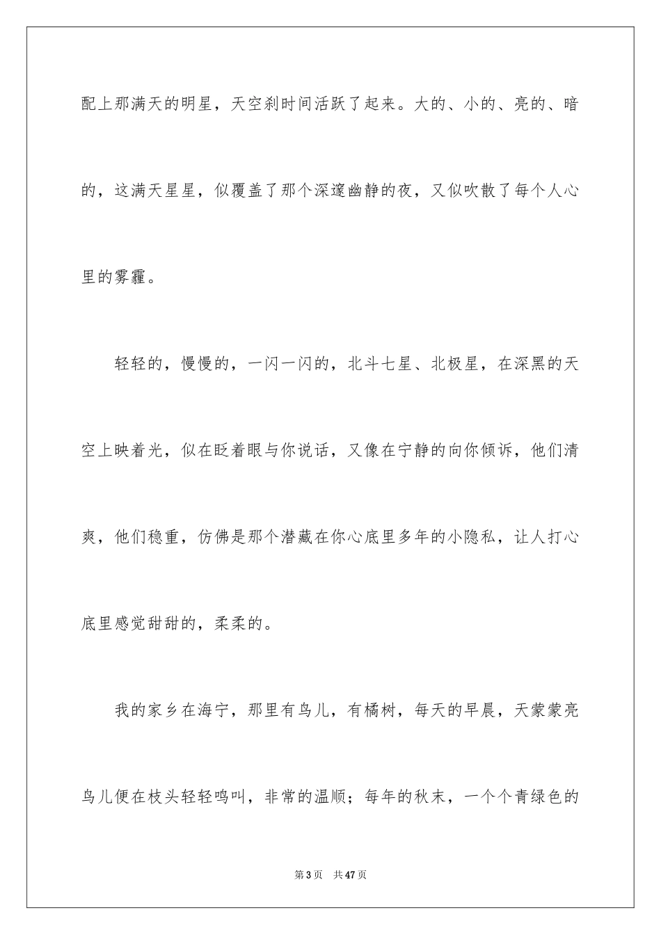 2024乡情初中作文_10_第3页