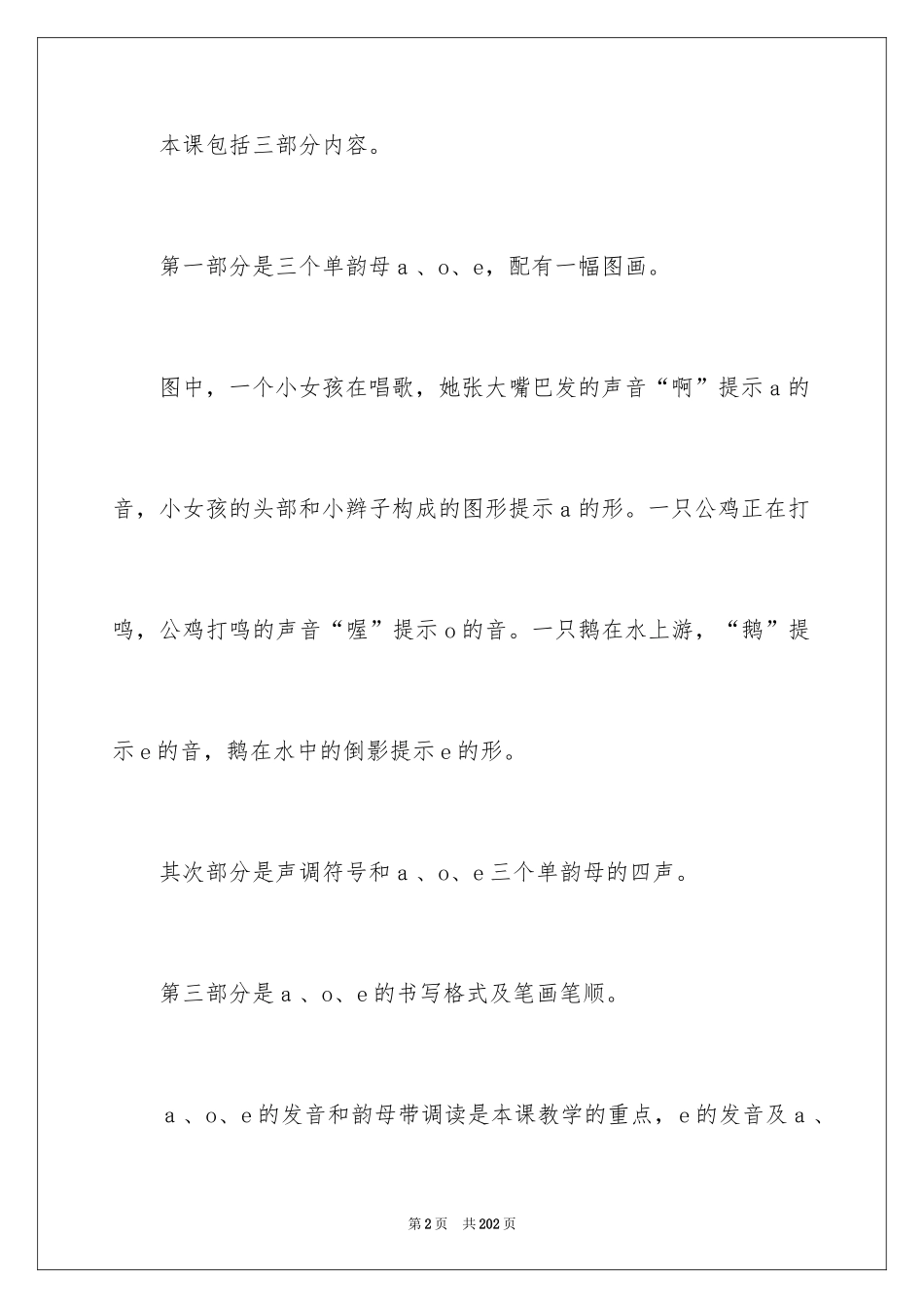 2024《汉语拼音》教学设计_第2页